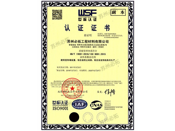 擁有ISO9001質量管理體系的變形縫廠家